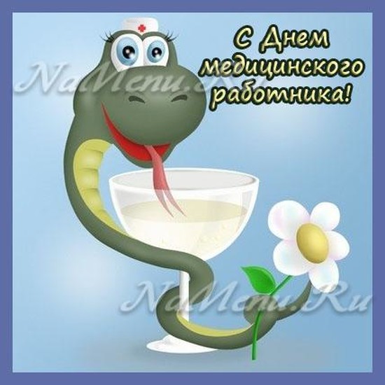 День медика в 2018 году