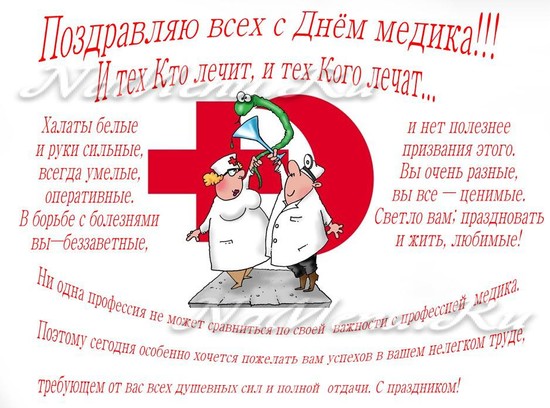 Какого числа День медика