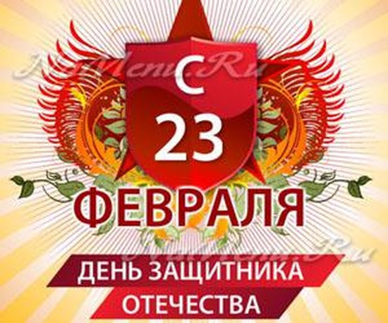 Поздравления с 23 февраля мужчинам: короткие смс
