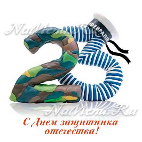 Поздравления мужчинам с 23 февраля короткие