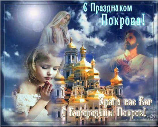 14 октября - Покров Пресвятой Богородицы для незамужних: молитва, обряды, приметы 