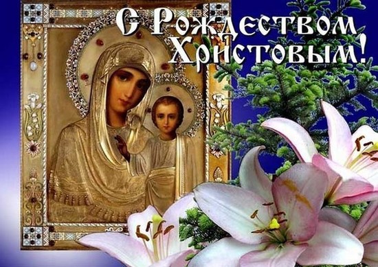 Рождество Христово 2019: что можно делать, а что нельзя