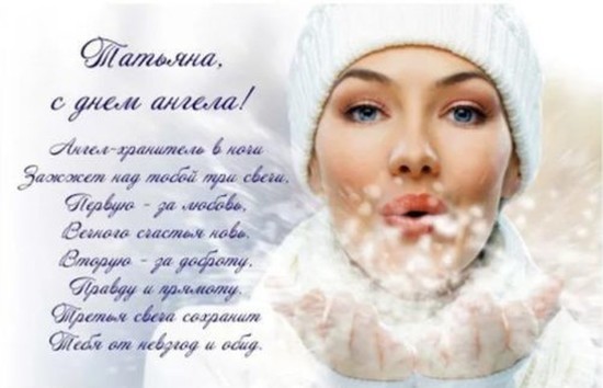 Когда Татьянин день в 2019 году: какого числа, традиции, история