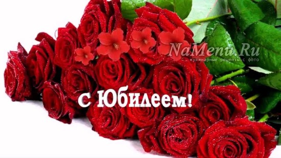 поздравление на 55 лет женщине