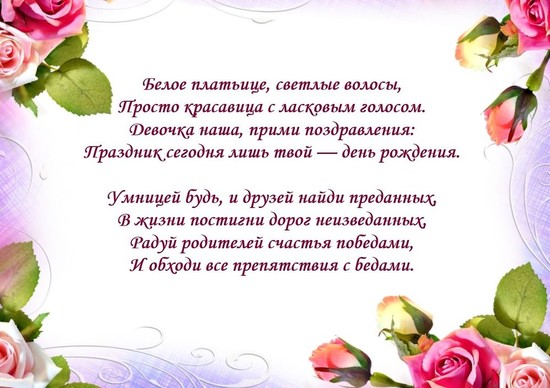 поздравление дочери