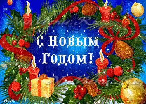 Новогодние Пожелания 2022