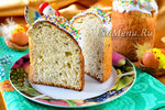 Пасхальный кулич с маком