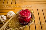 Закуска свекольная