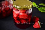 Клубника в собственном соку на зиму