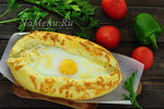 Хачапури по-аджарски